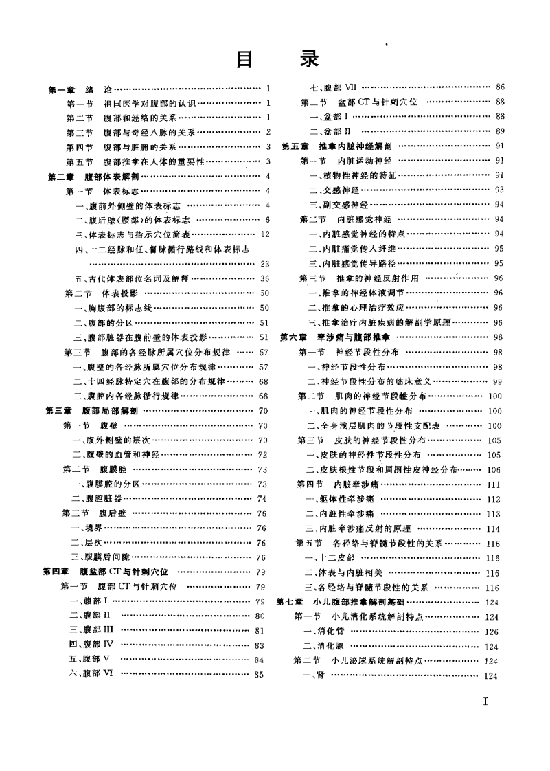 中华腹部推拿术（王文举）.pdf 第3页