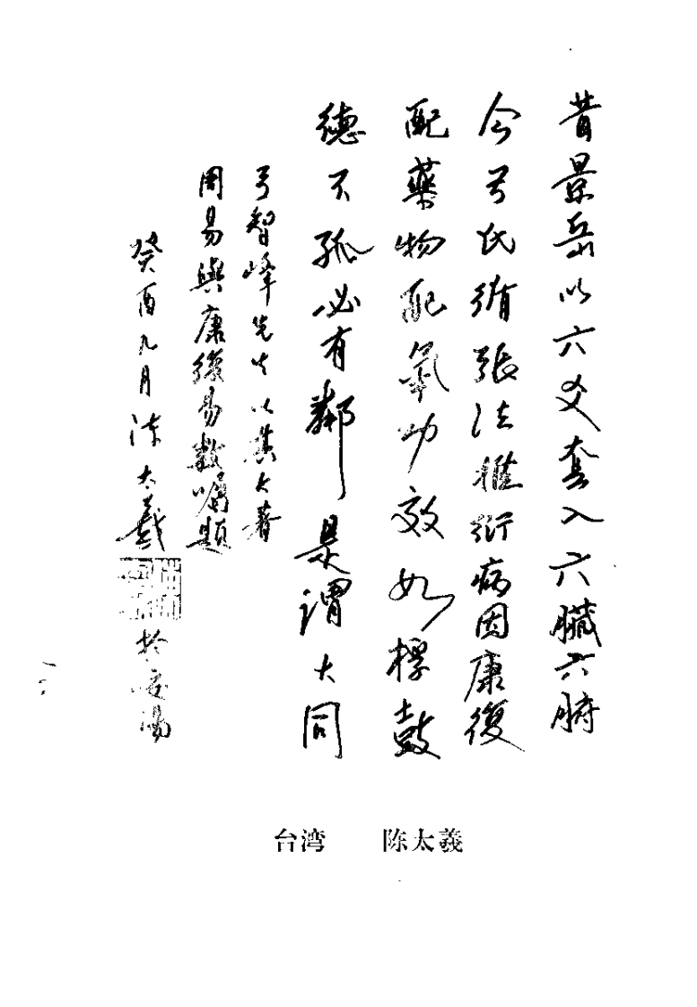 周易与康复易数（弓智峰）.pdf 第3页