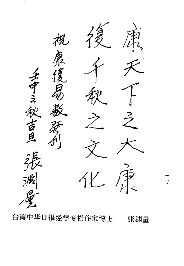 周易与康复易数（弓智峰）.pdf 第4页