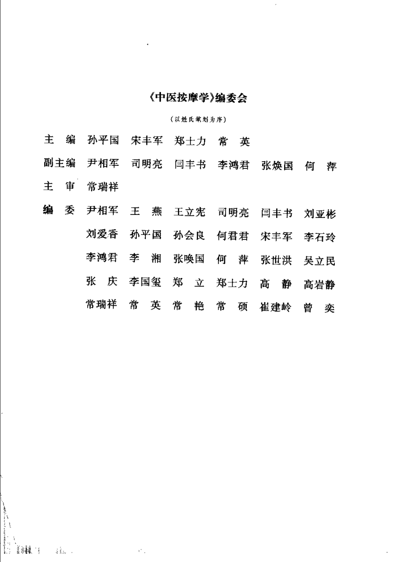 中医按摩学（常英）.pdf 第1页