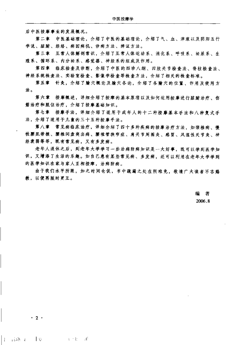 中医按摩学（常英）.pdf 第3页