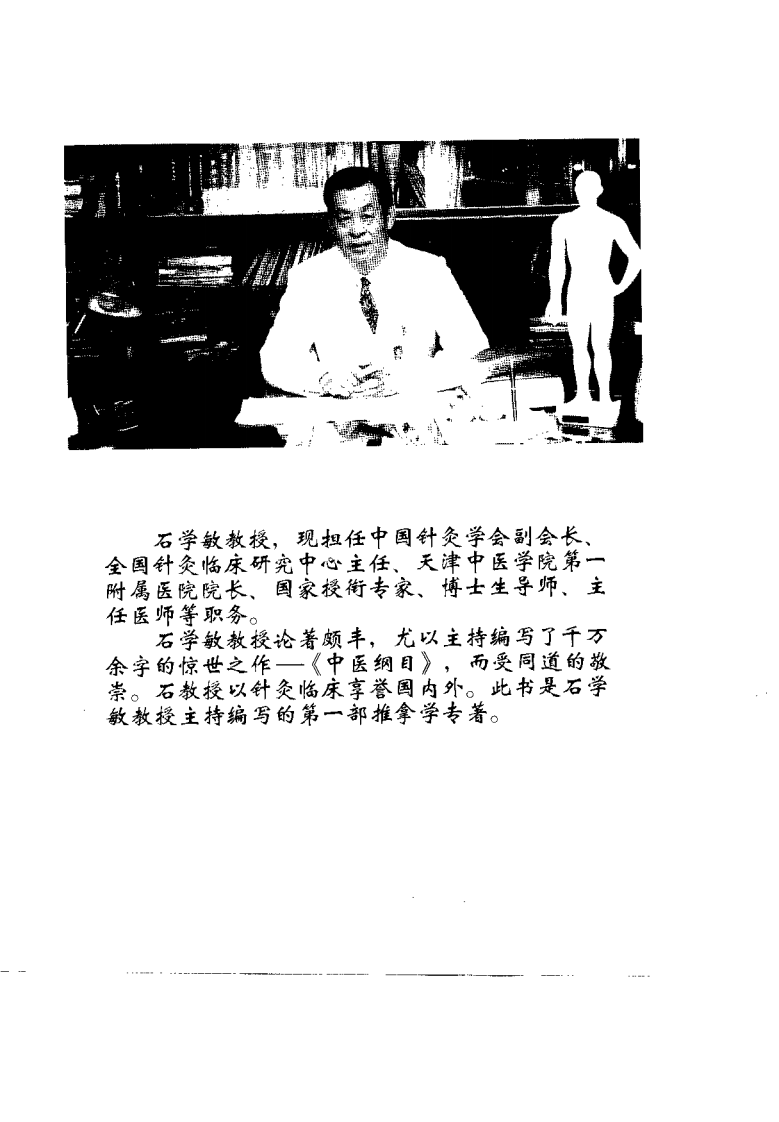 中华推拿奇术（石学敏）.pdf 第1页