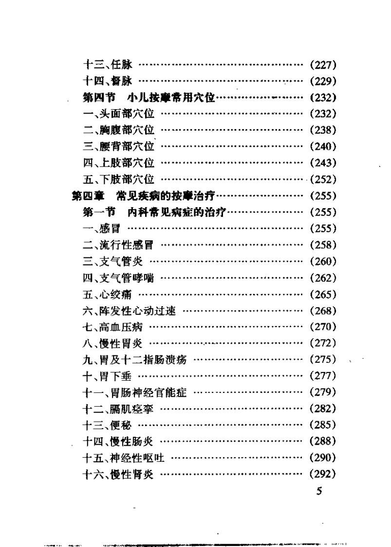 中医家庭保健按摩（庄礼兴）.pdf 第5页