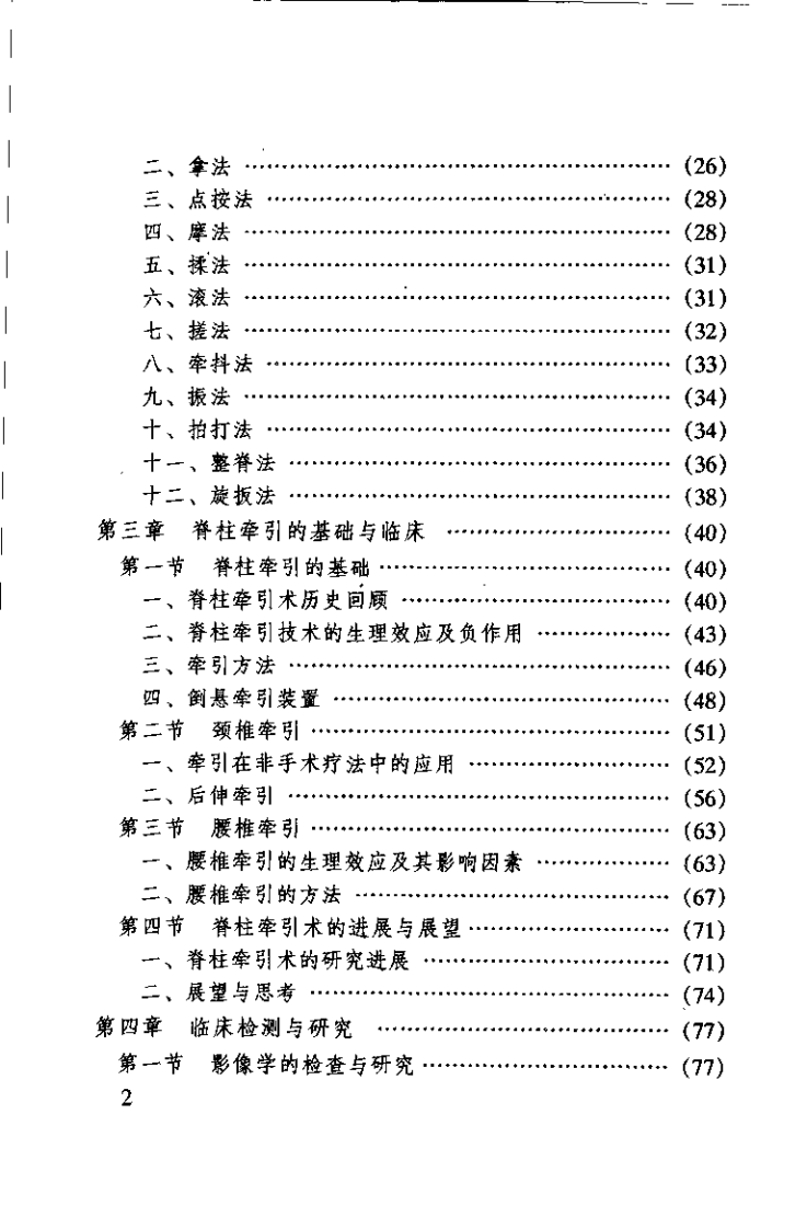 中医名家学术经验集 2 倒悬推拿疗法（严金林）.pdf 第5页