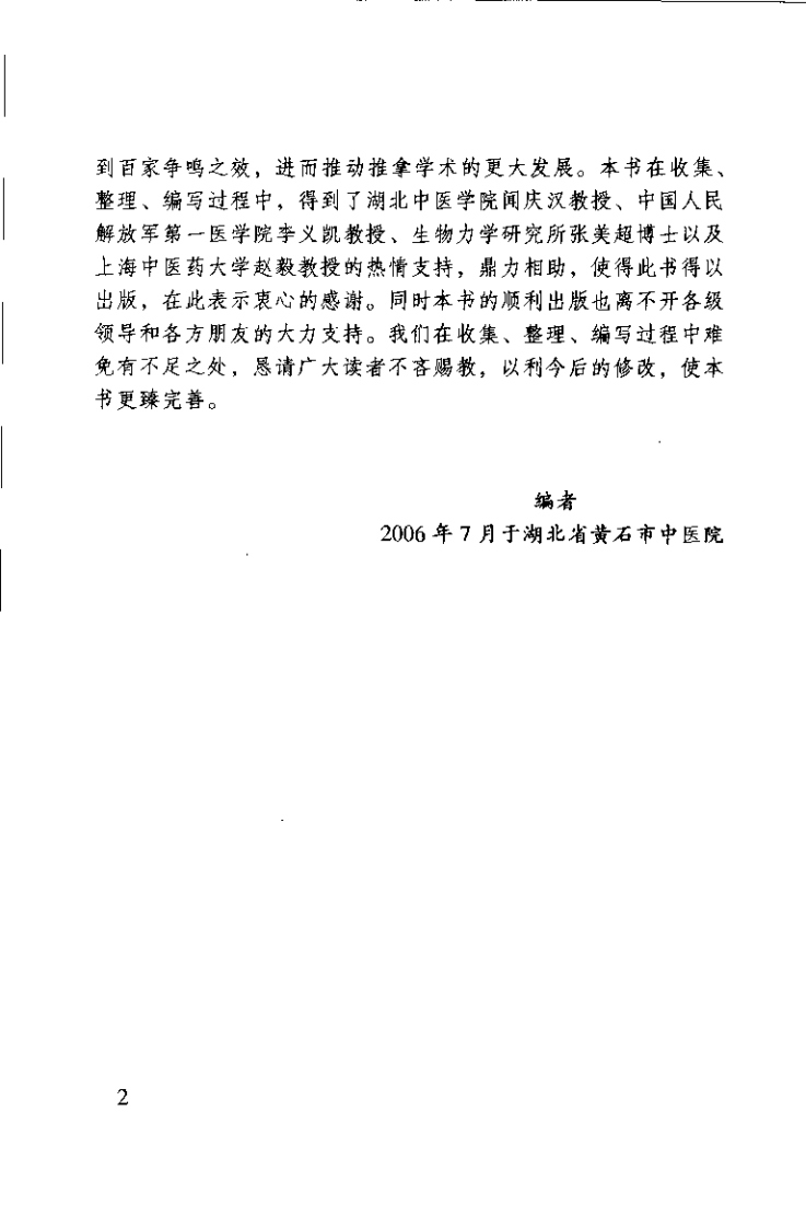中医名家学术经验集 2 倒悬推拿疗法（严金林）.pdf 第3页
