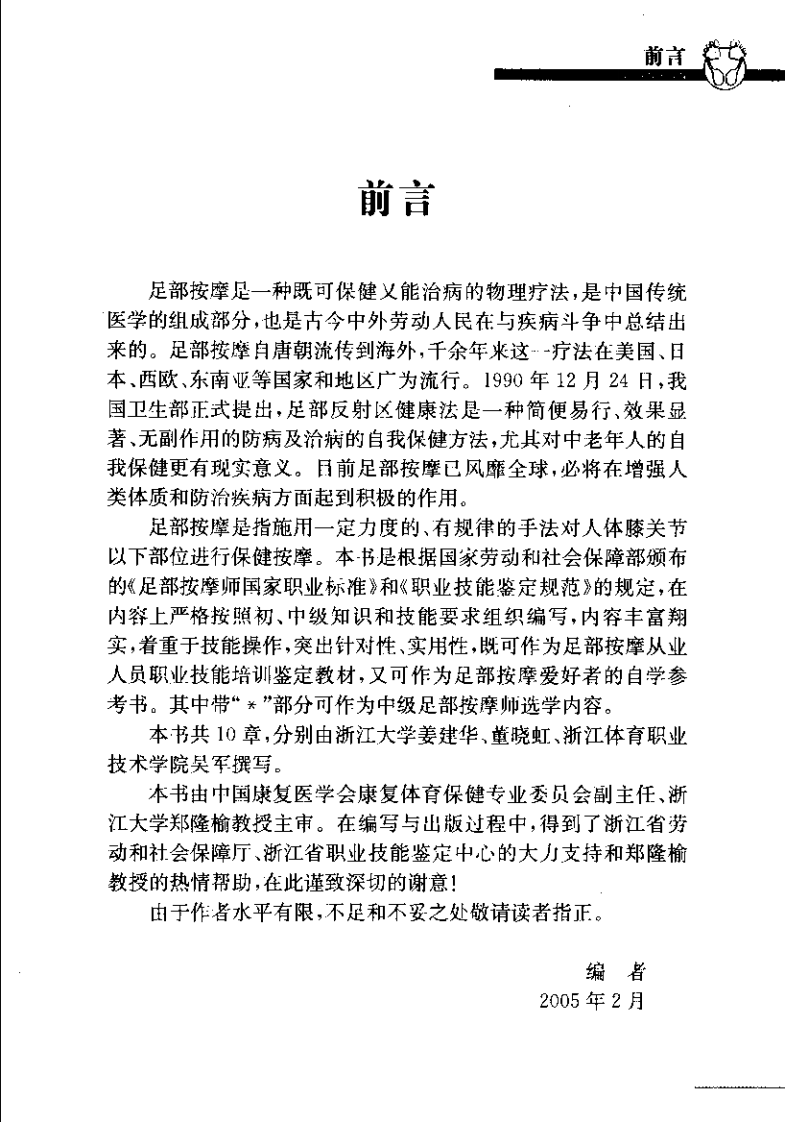 足部按摩入门与提高（董晓红）.pdf 第2页