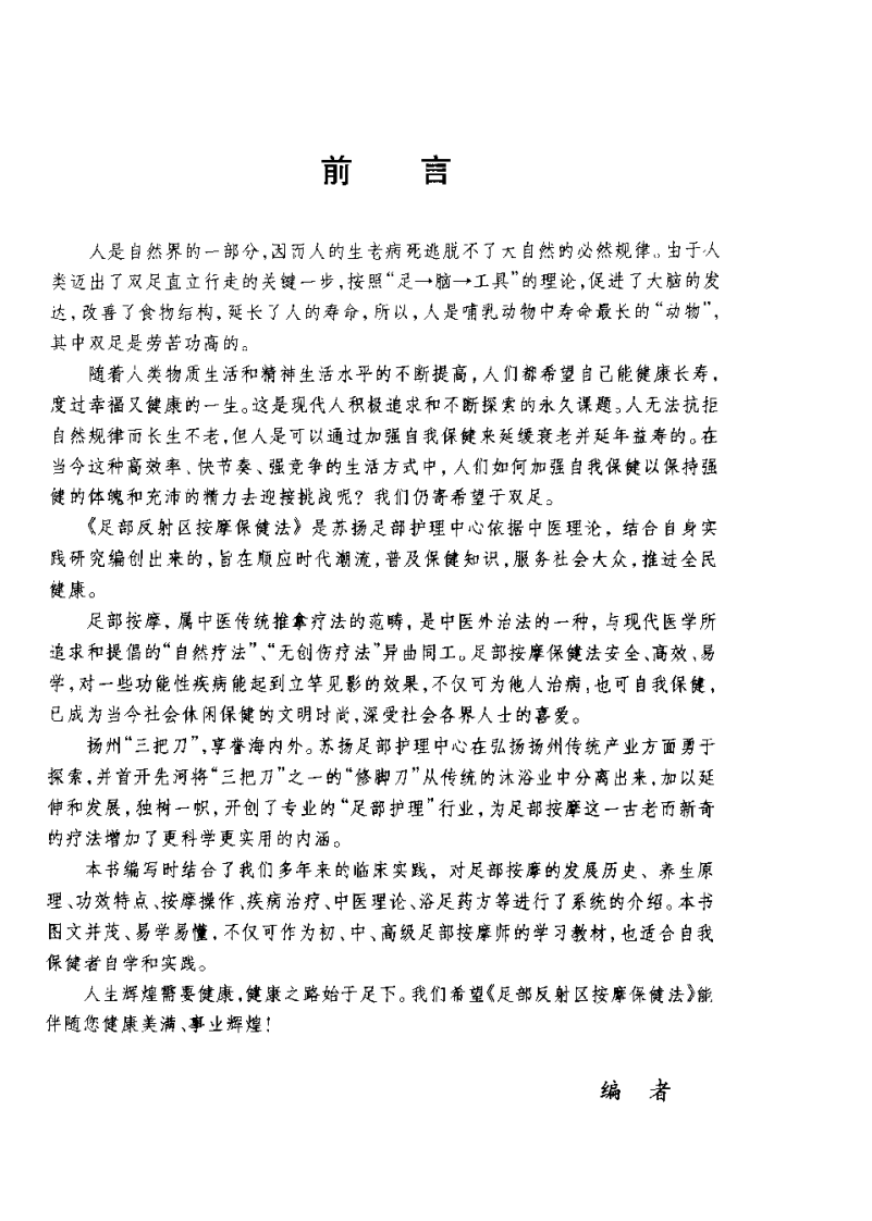 足部反射区按摩保健法（苏扬）.pdf 第1页