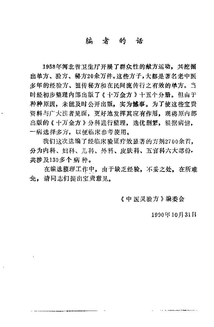 中医灵验方 附：痹症验方选释（李彬之）.pdf 第1页