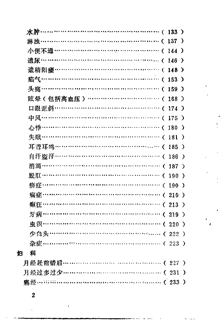 中医灵验方 附：痹症验方选释（李彬之）.pdf 第4页
