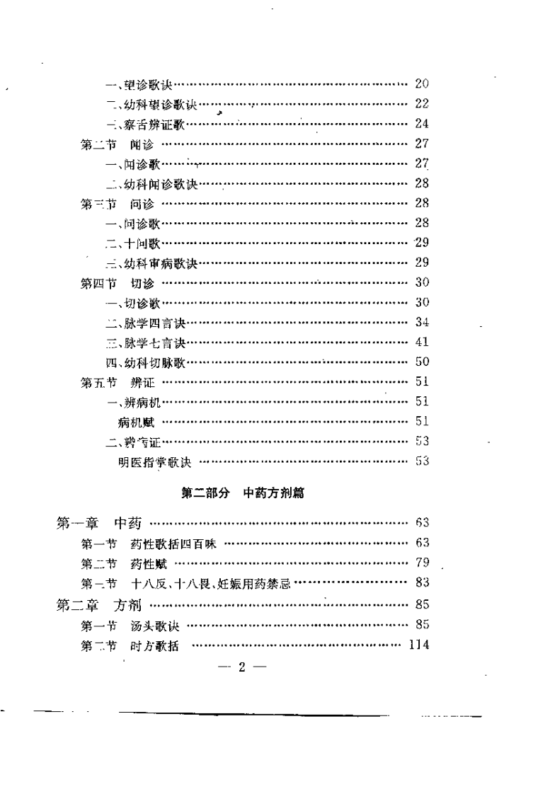 中医入门必读歌诀（方文贤）.pdf 第5页
