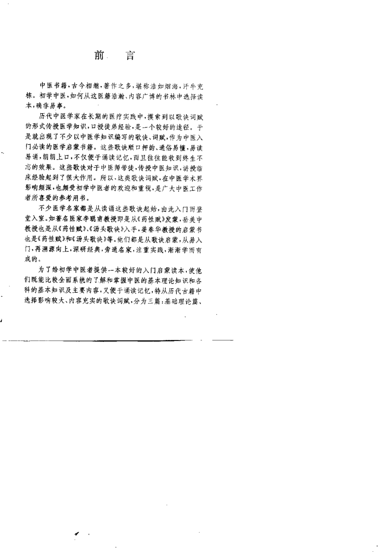 中医入门必读歌诀（方文贤）.pdf 第2页