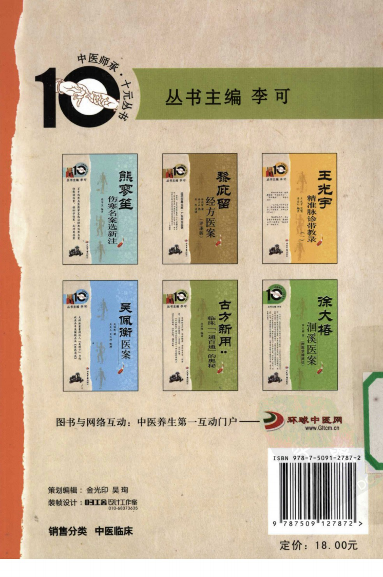 中医师承十元丛书—余奉仙医方经验汇编（高清版）.pdf 第2页