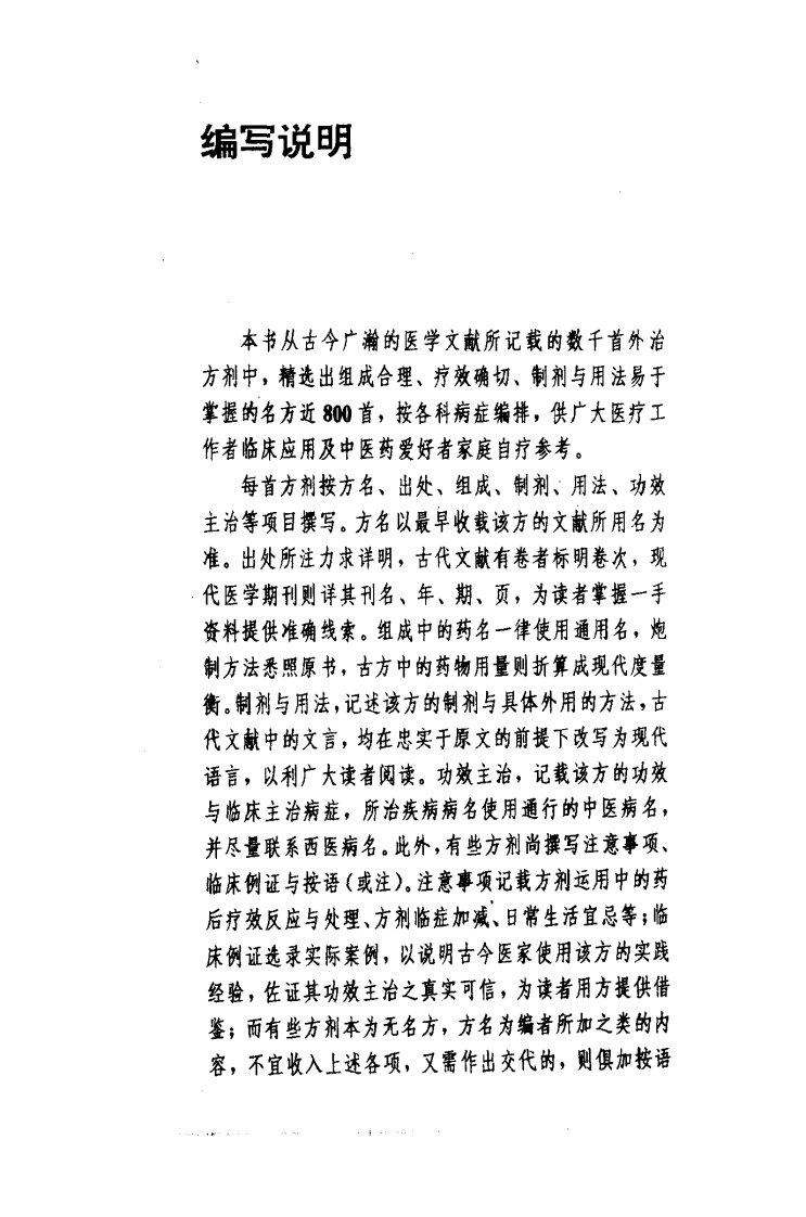 中医外治名方800首（扫描版）.pdf 第3页