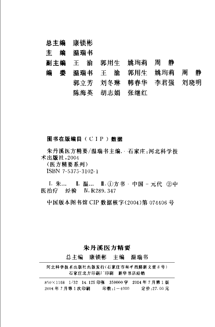 朱丹溪医方精要.pdf 第4页