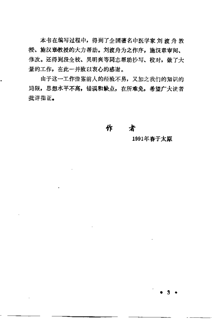 中医外科方剂学（赵尚华）.pdf 第4页
