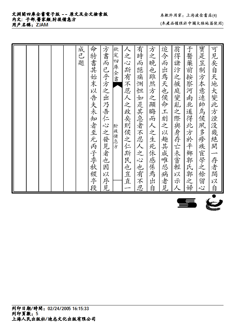 肘后备急方-葛洪.pdf 第5页