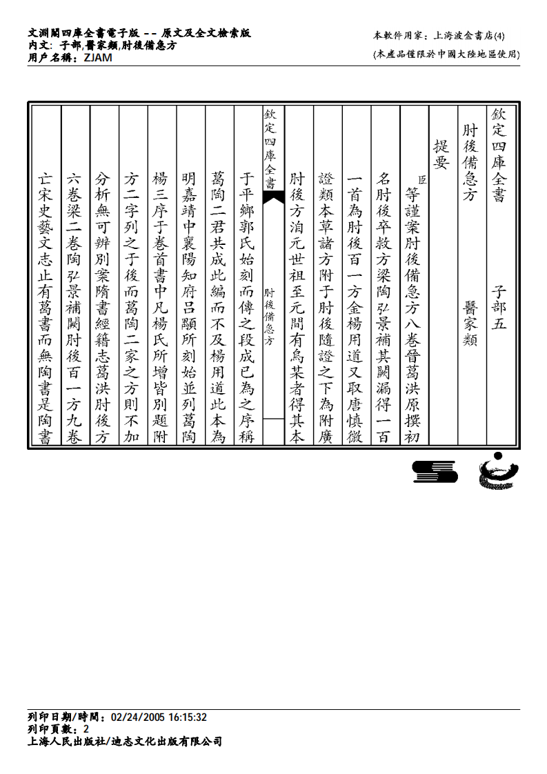 肘后备急方-葛洪.pdf 第2页