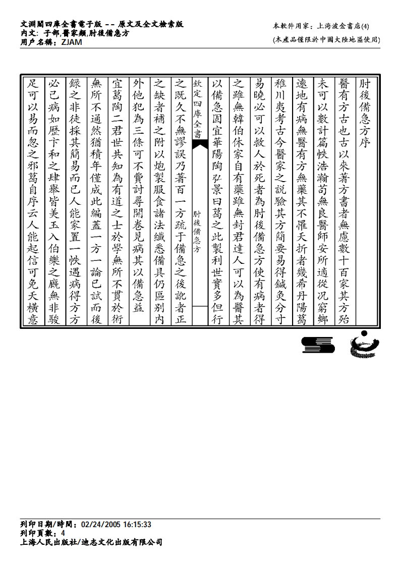 肘后备急方-葛洪.pdf 第4页