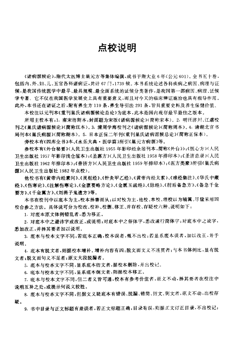 诸病源候论（隋 巢元方）.pdf 第2页