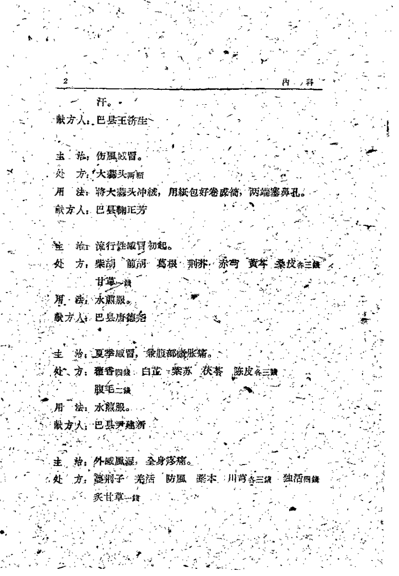 [锦方选集第二册].佚名.扫描版.pdf 第3页