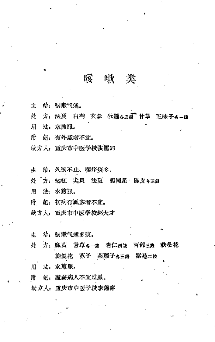 [锦方选集第一册].佚名.扫描版.pdf 第4页