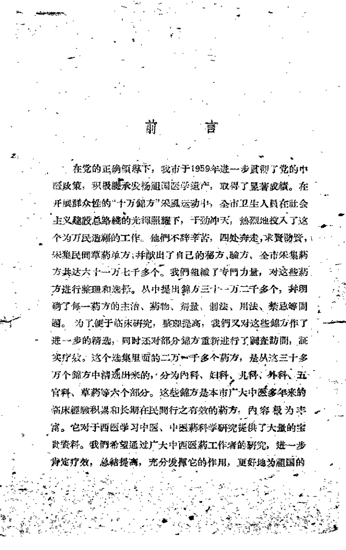 [锦方选集第一册].佚名.扫描版.pdf 第1页