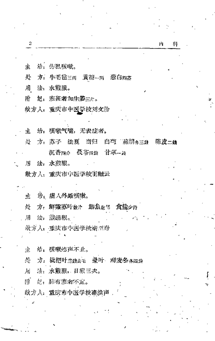 [锦方选集第一册].佚名.扫描版.pdf 第5页