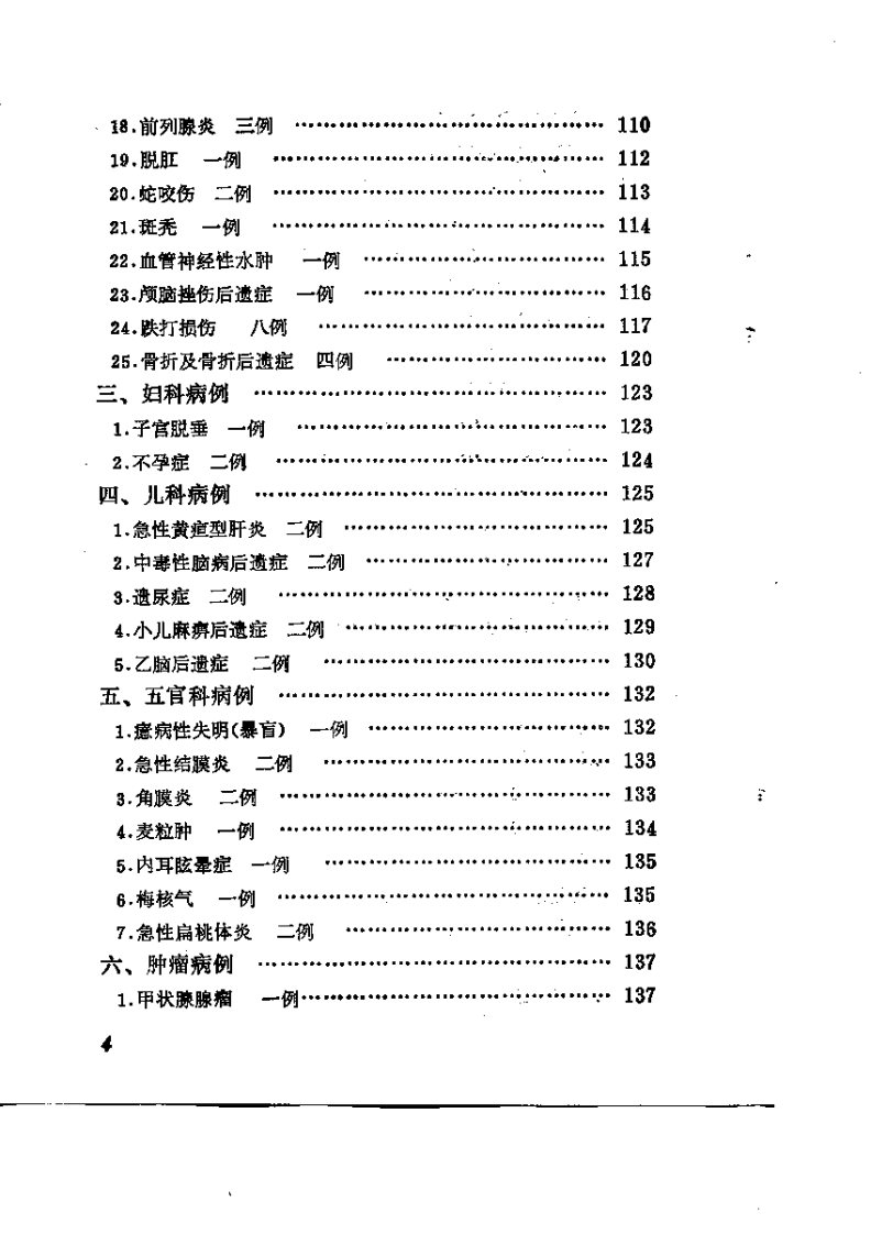 刺血疗法（王秀珍）.pdf 第4页