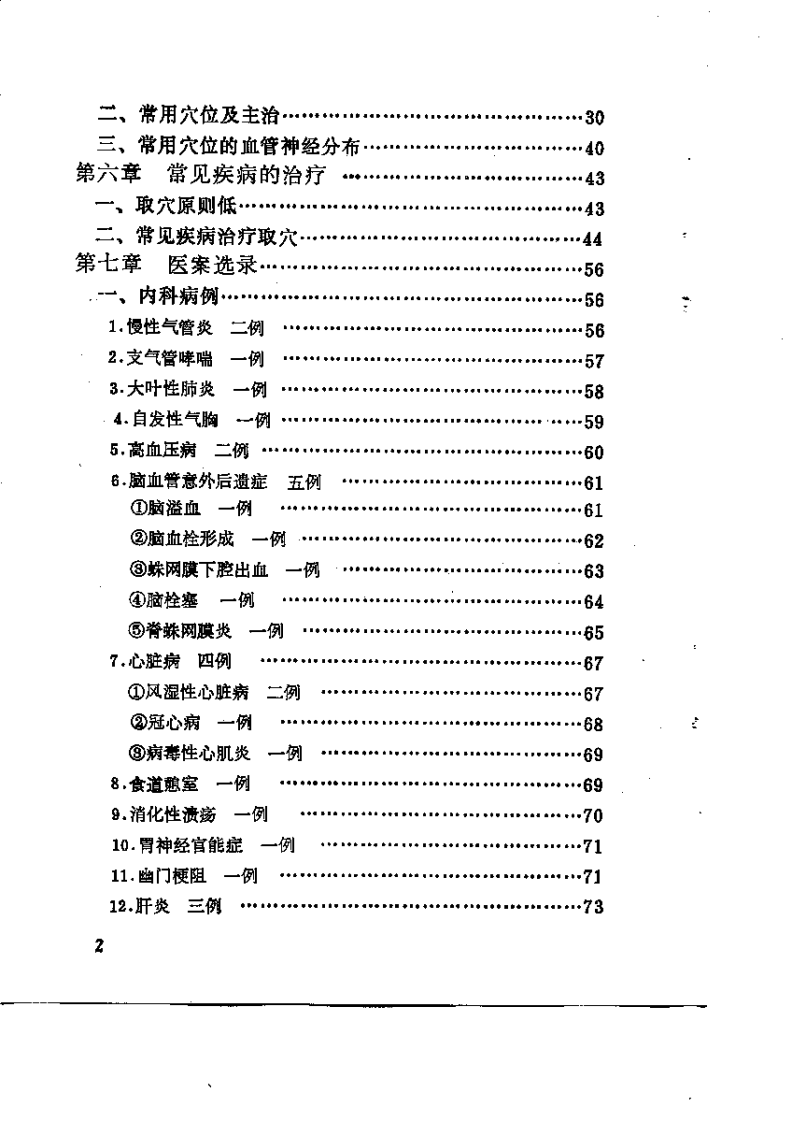 刺血疗法（王秀珍）.pdf 第2页