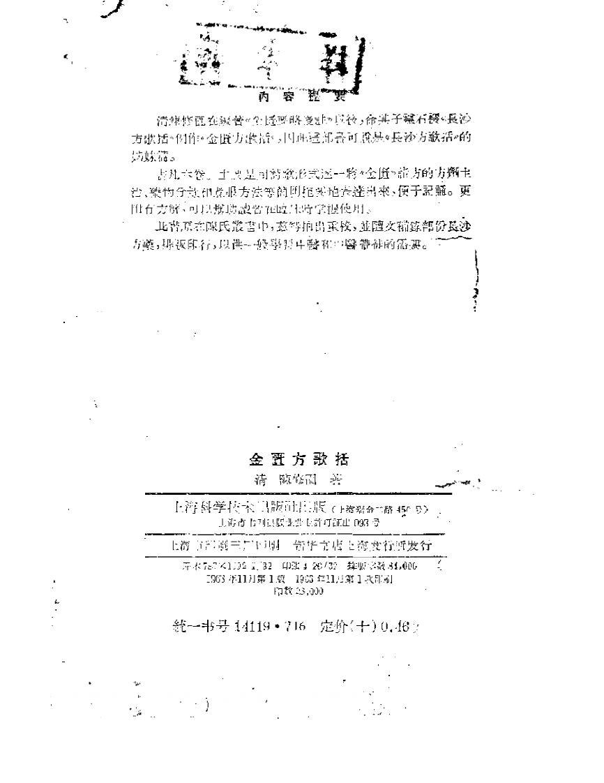 陈修园金匮方歌括.pdf 第2页