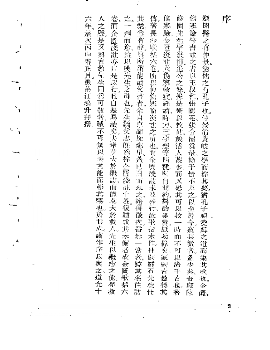 陈修园金匮方歌括.pdf 第4页
