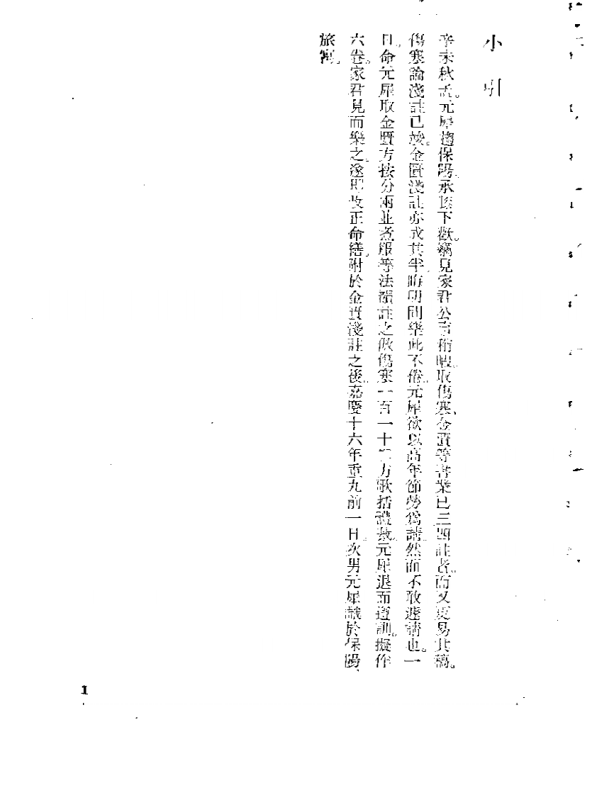 陈修园金匮方歌括.pdf 第3页