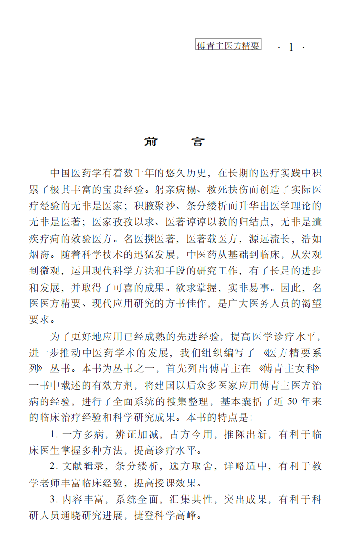 傅青主医方精要.pdf 第4页