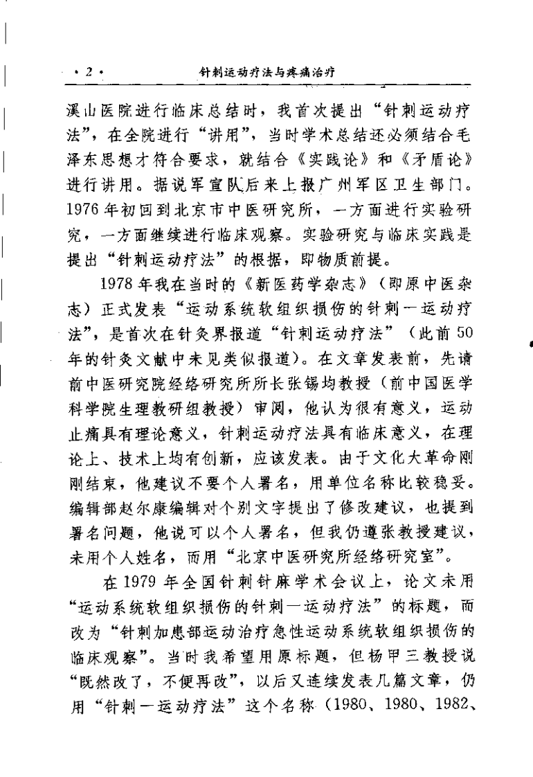 针刺运动疗法与疼痛治疗（何广新）.pdf 第4页