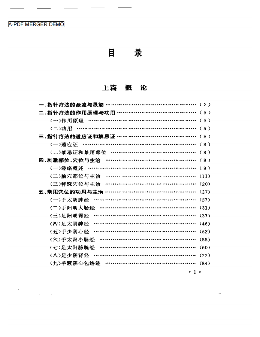 指针疗法治百病 程爵棠.pdf 第1页