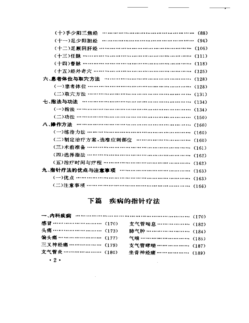 指针疗法治百病 程爵棠.pdf 第2页