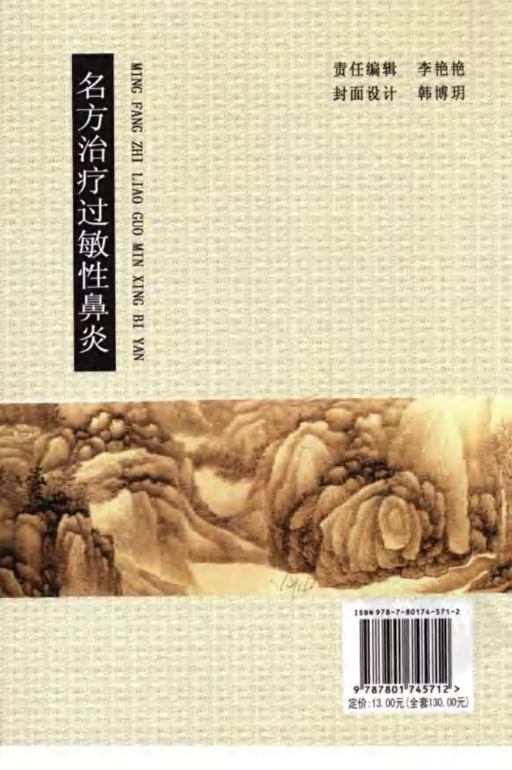 名方治疗过敏性鼻炎（高清版）.pdf 第2页