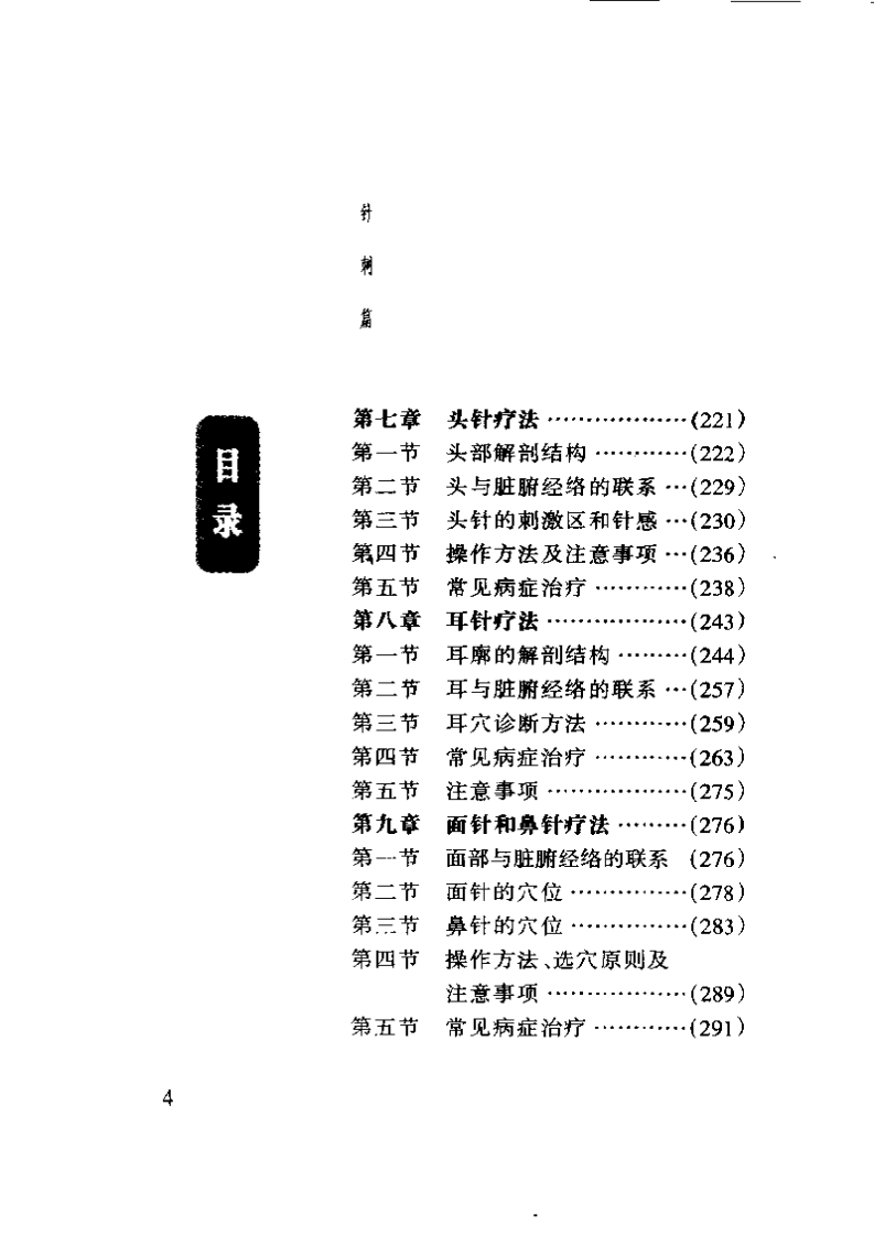 中国传统特殊疗法集萃（李业甫）.pdf 第4页