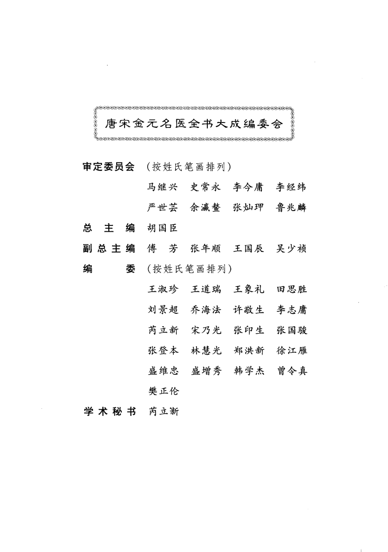 08唐宋金元名医全书大成---严用和医学全书.pdf 第5页