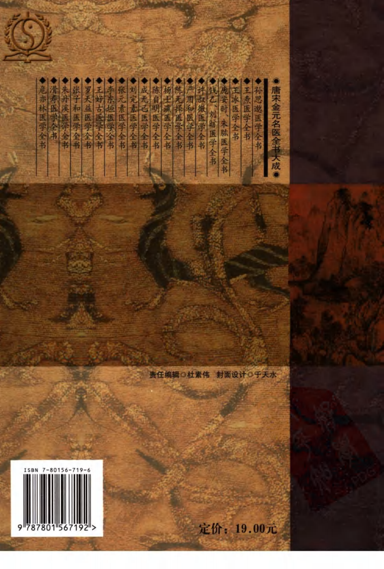 08唐宋金元名医全书大成---严用和医学全书.pdf 第2页