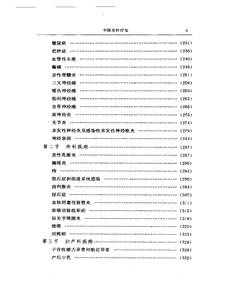 中国耳针疗法（徐以经）.pdf 第3页