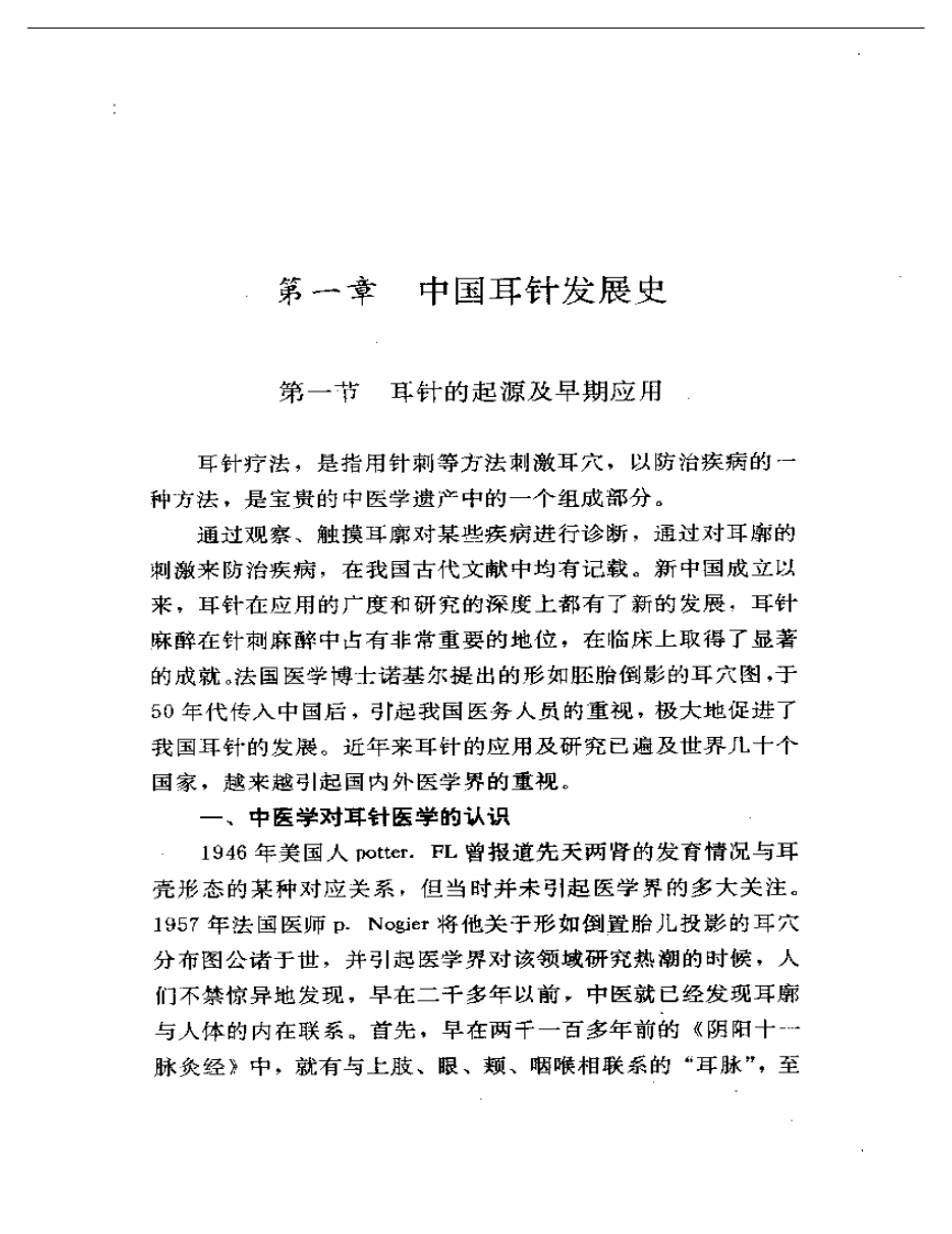 中国耳针疗法（徐以经）.pdf 第5页