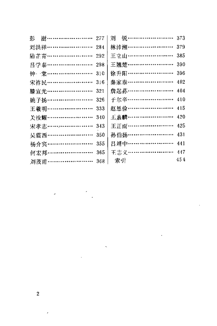 名医名方录 第3辑（李宝顺）.pdf 第5页