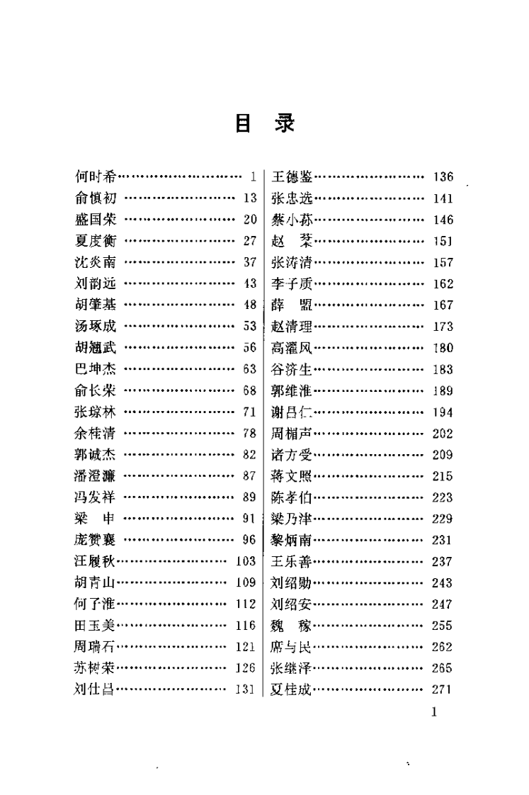 名医名方录 第3辑（李宝顺）.pdf 第4页