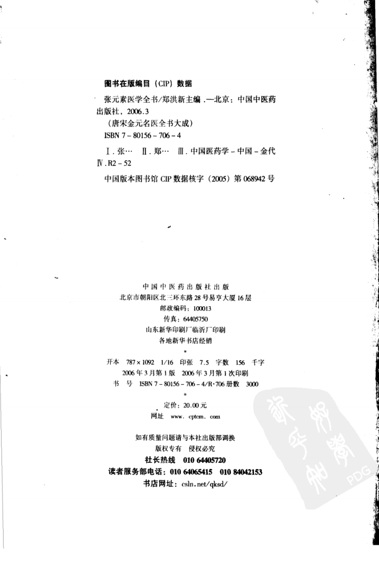 13唐宋金元名医全书大成---张元素医学全书.pdf 第4页