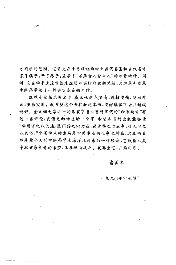 名医名方录 第4辑（李宝顺）.pdf 第2页