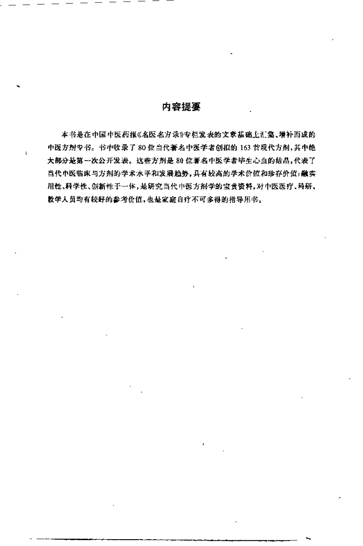 名医名方录 第4辑（李宝顺）.pdf 第3页