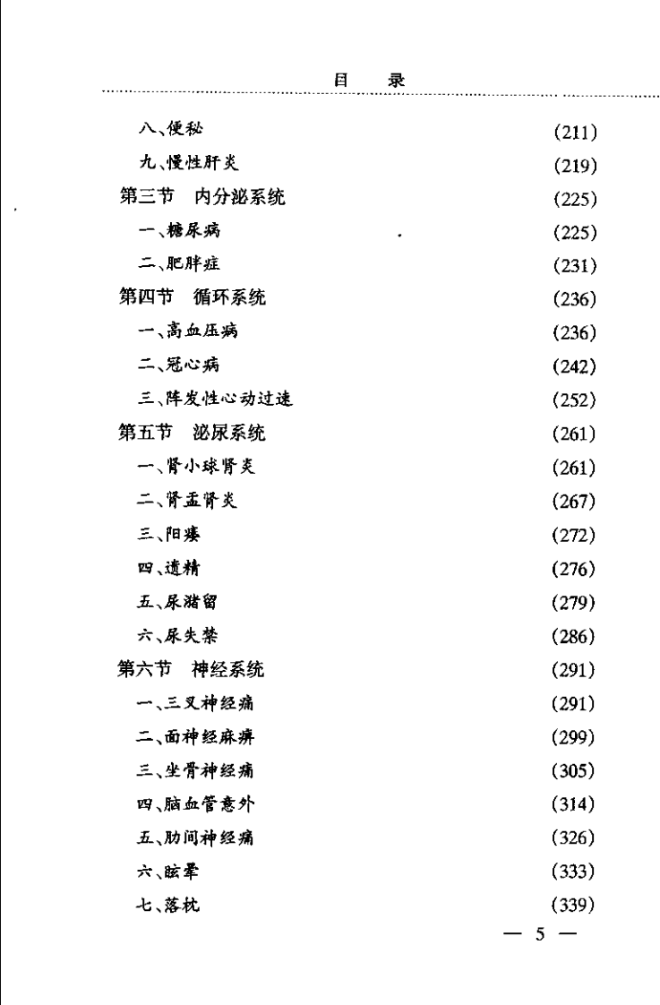 中国手针疗法（王富春）.pdf 第5页