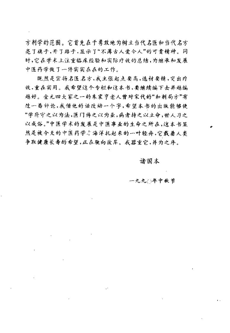 名医名方录（李宝顺）.pdf 第3页