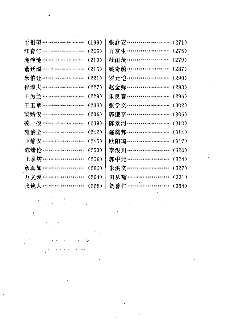 名医名方录（李宝顺）.pdf 第5页